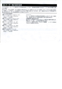 武川の金属反応式スピードセンサー　取扱い説明書
